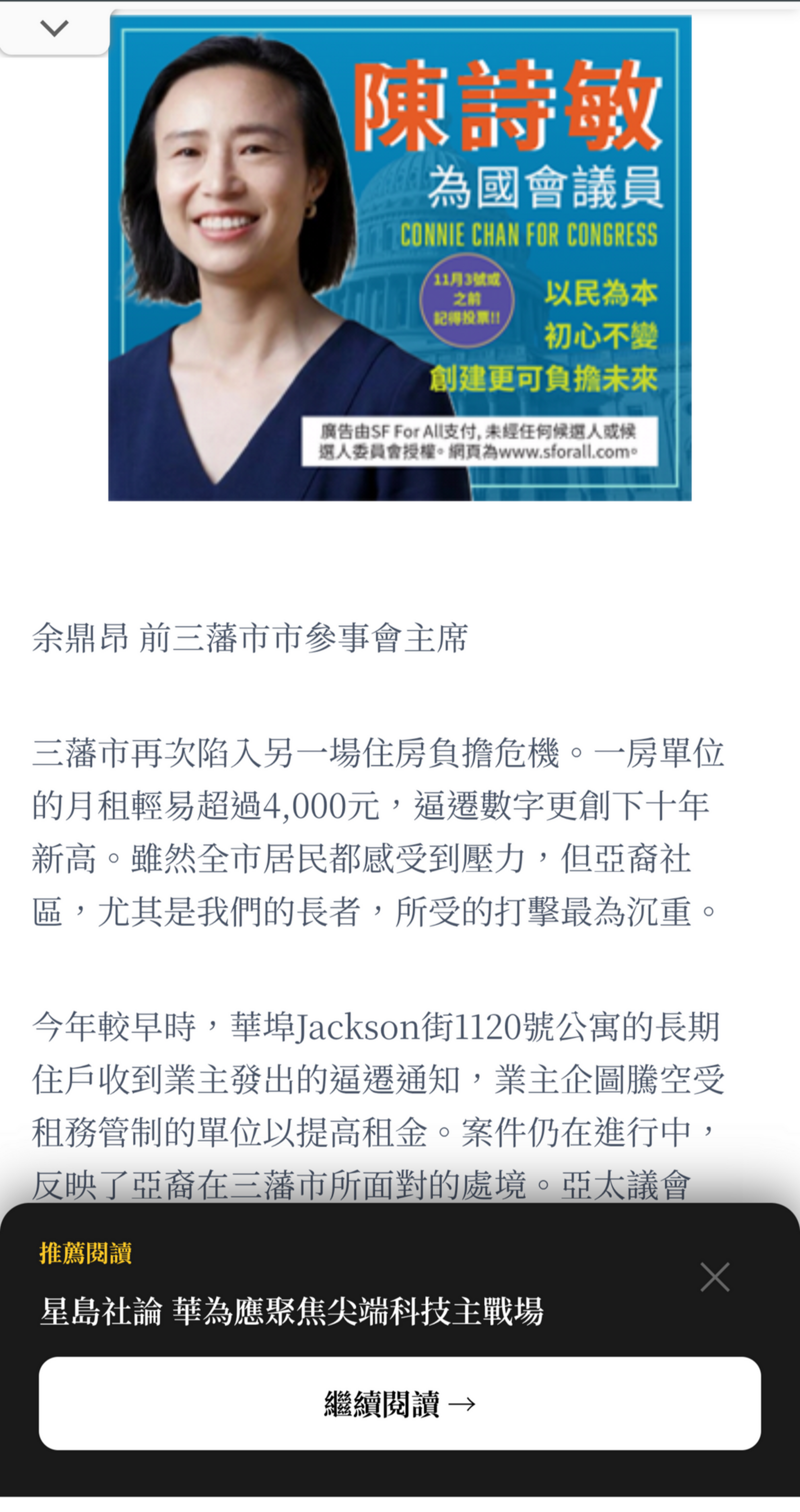 Connie Chan smiles confidently against a blue background with text promoting her congressional campaign in Chinese and English.